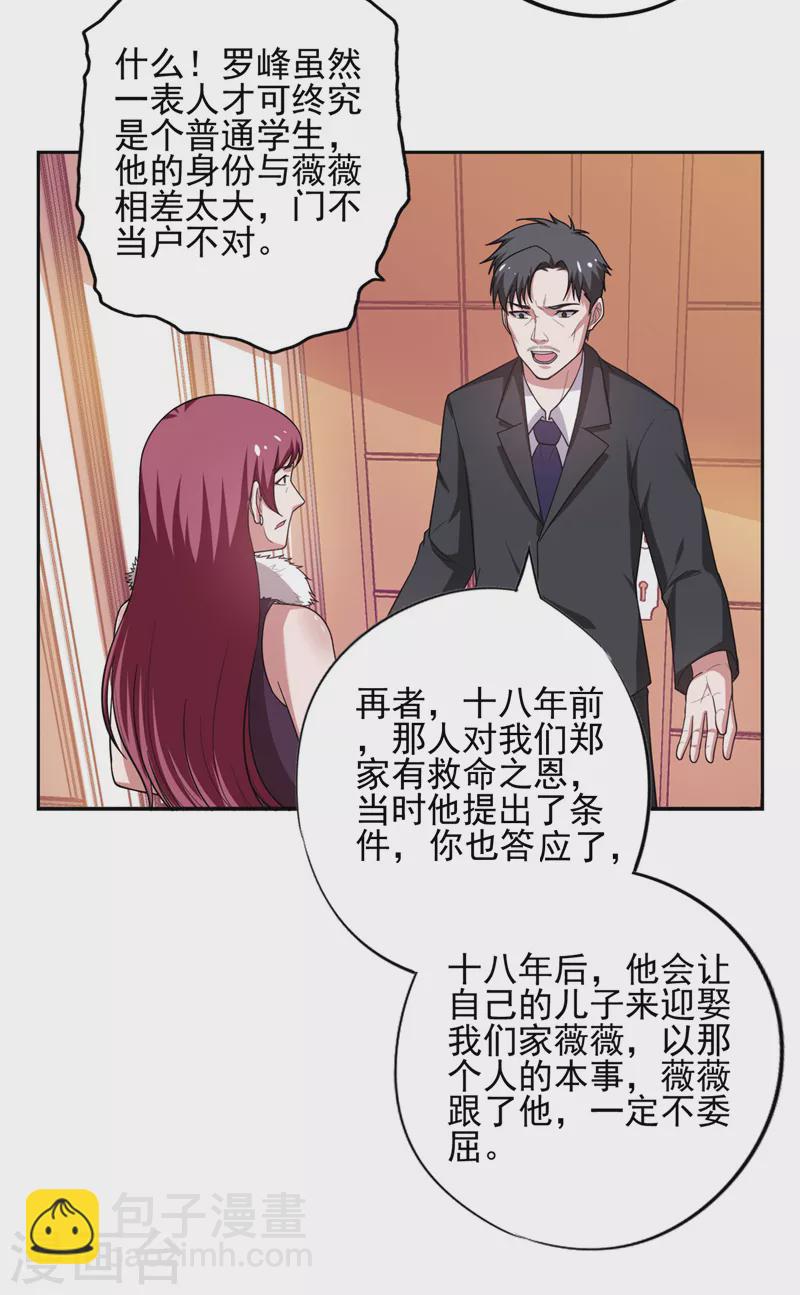 第60话 不会喜欢上他了吧？12