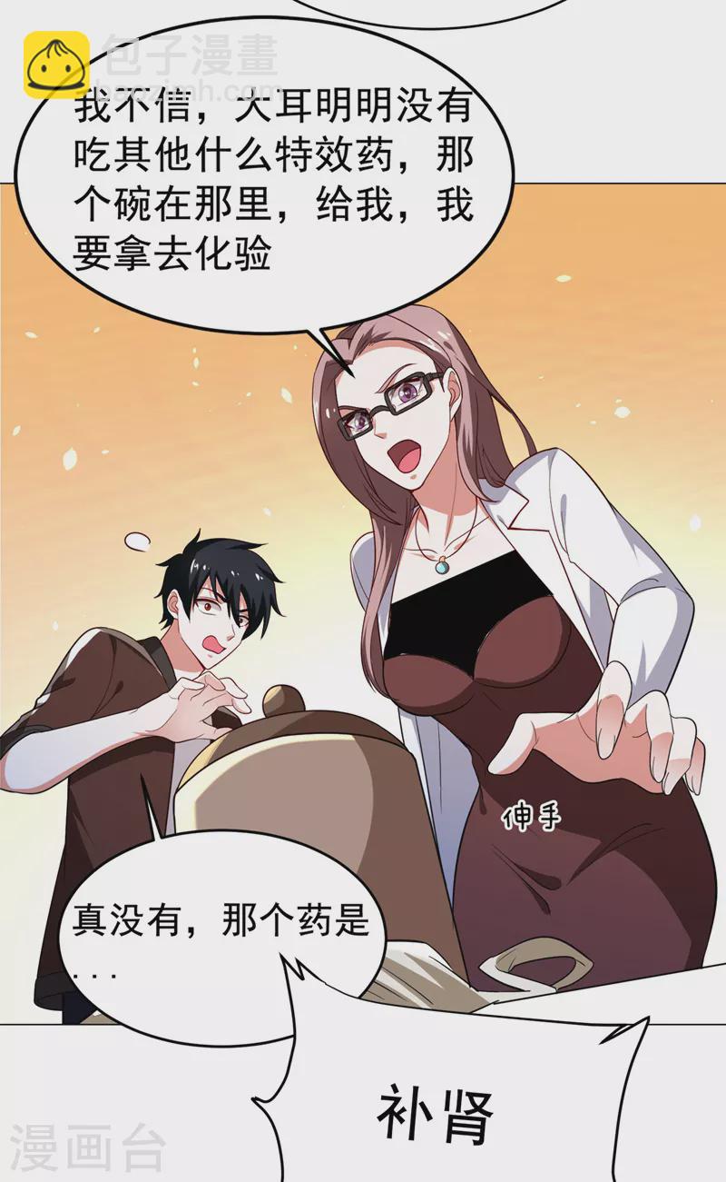 第60话 不会喜欢上他了吧？24