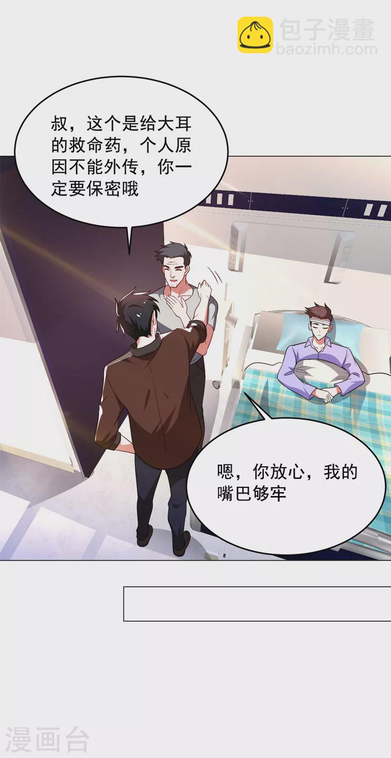 第60话 不会喜欢上他了吧？28
