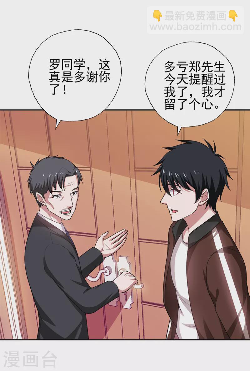 第60话 不会喜欢上他了吧？6