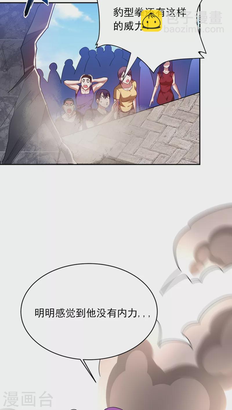 第106话 豹型拳！19