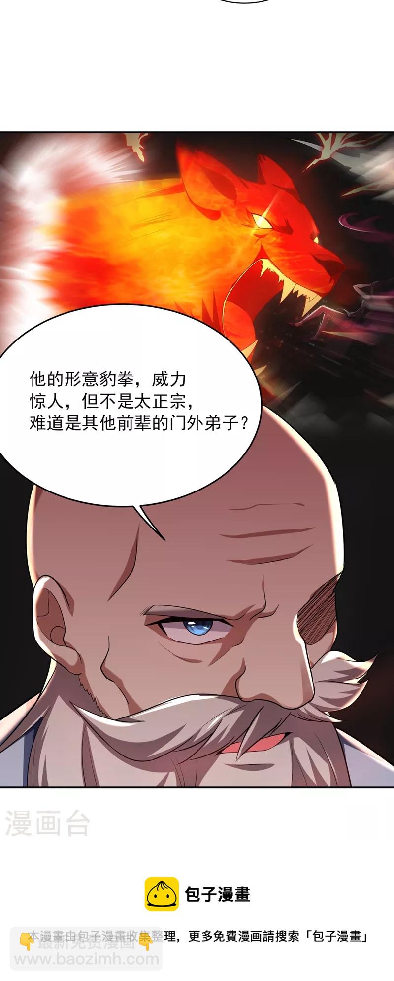 第106话 豹型拳！30