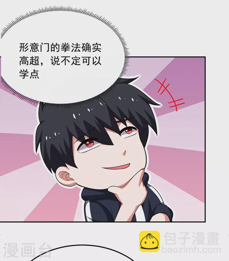 第107话 切磋？就现在吧！29