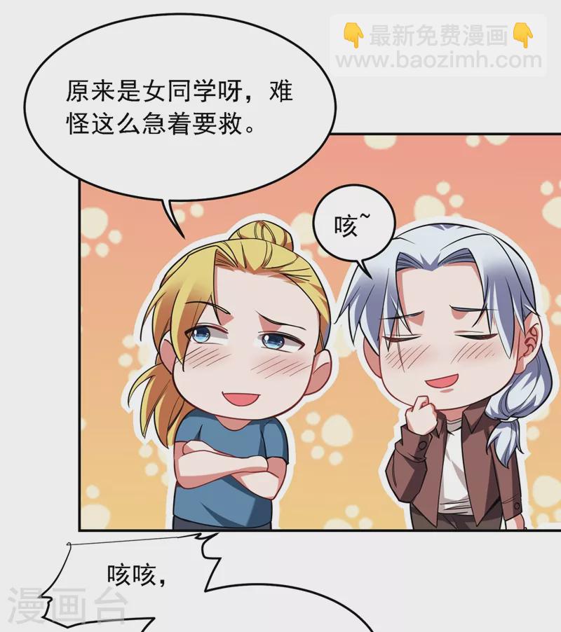 第128话 原来你崇拜的人是我11