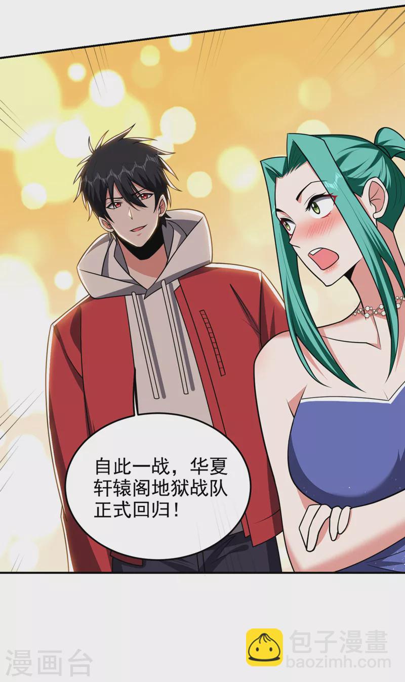 第350话 地狱战队正式回归！22
