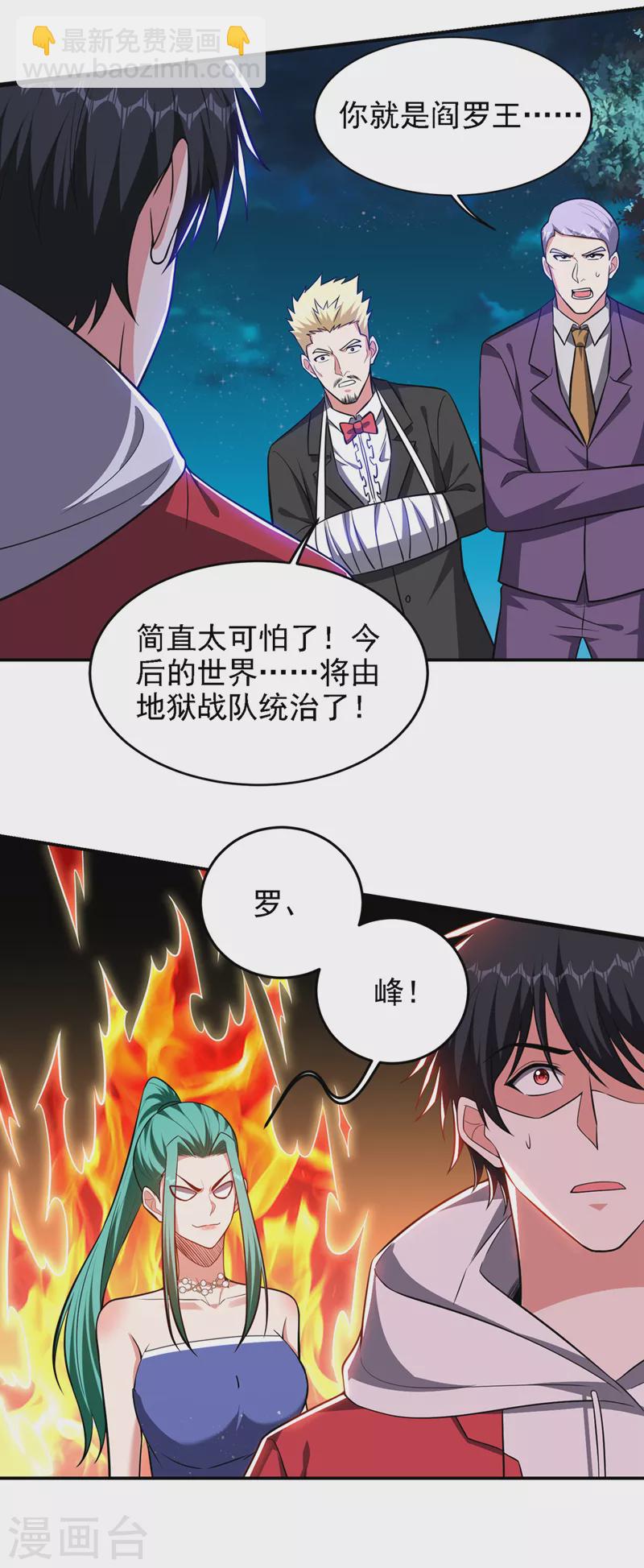第350话 地狱战队正式回归！26