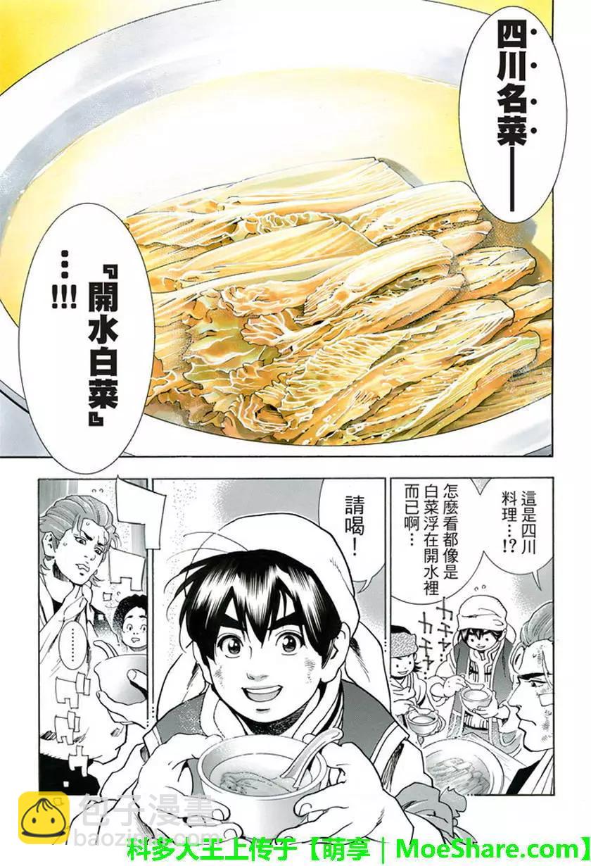 极08 未知的路标12