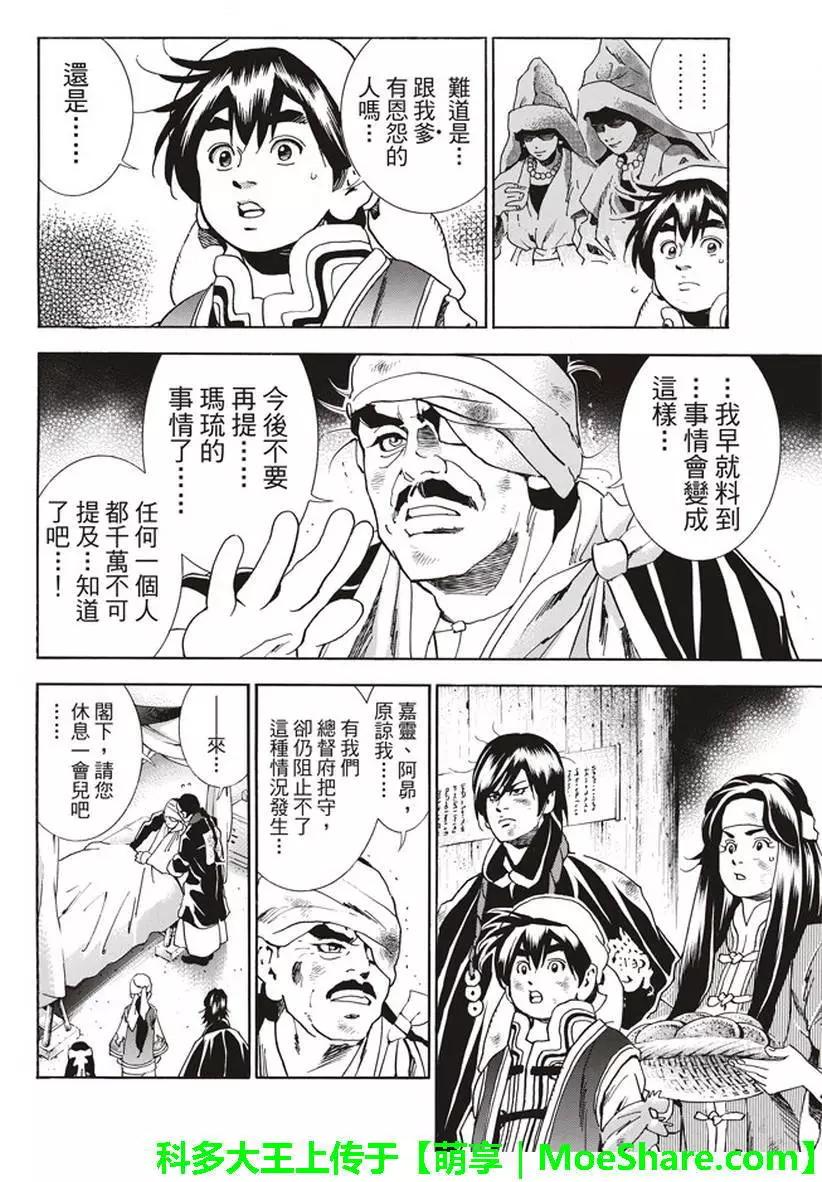 极08 未知的路标3