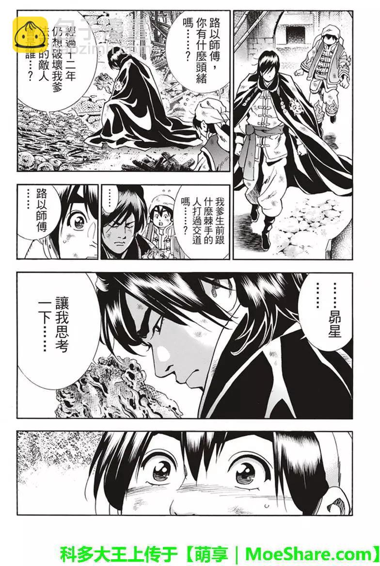 极08 未知的路标4
