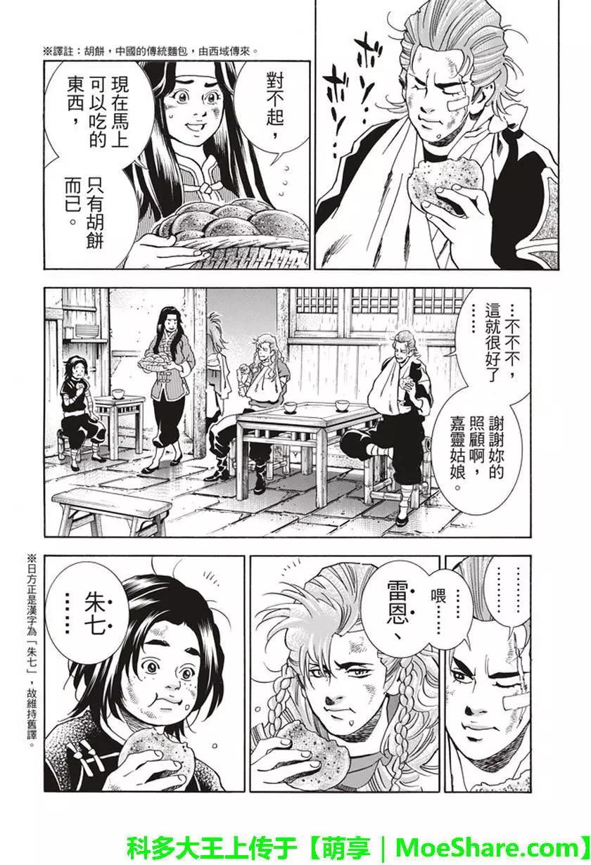 极08 未知的路标5