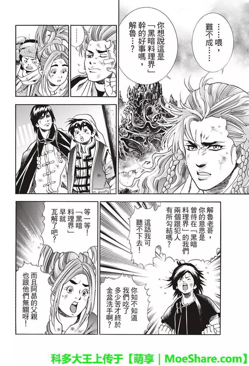 极08 未知的路标7