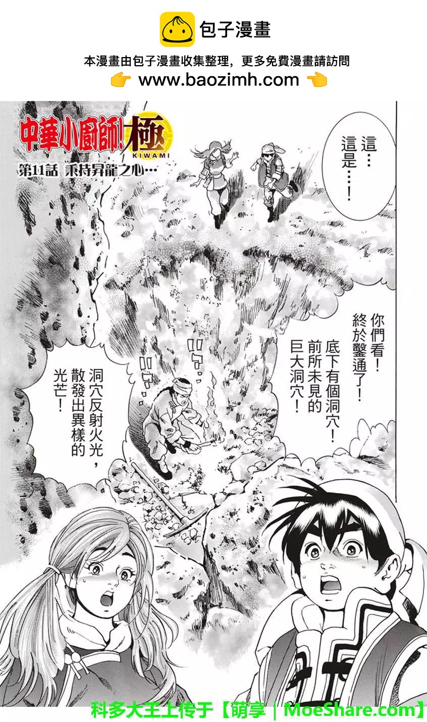 极11 秉持升龙之心1