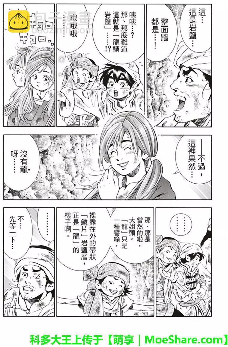 极11 秉持升龙之心13