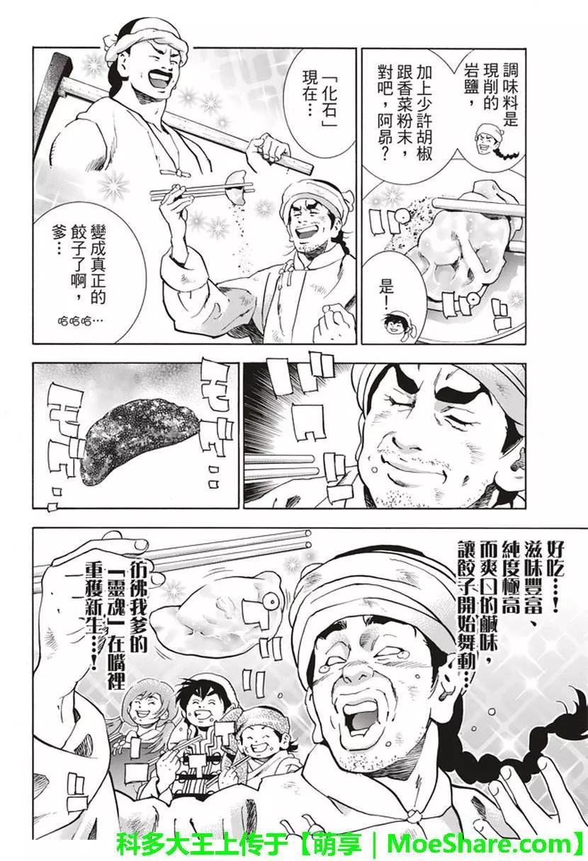 极11 秉持升龙之心18