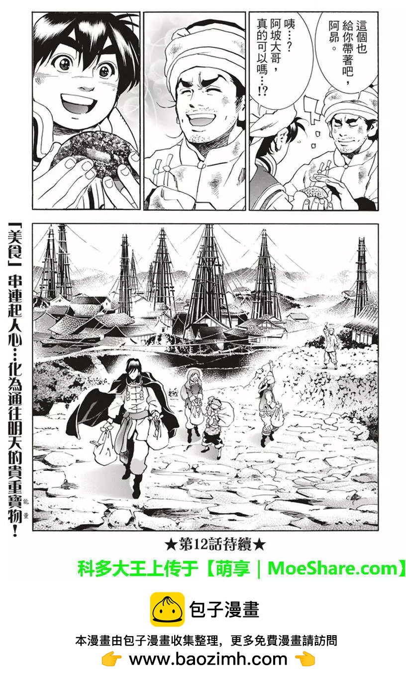 极11 秉持升龙之心21