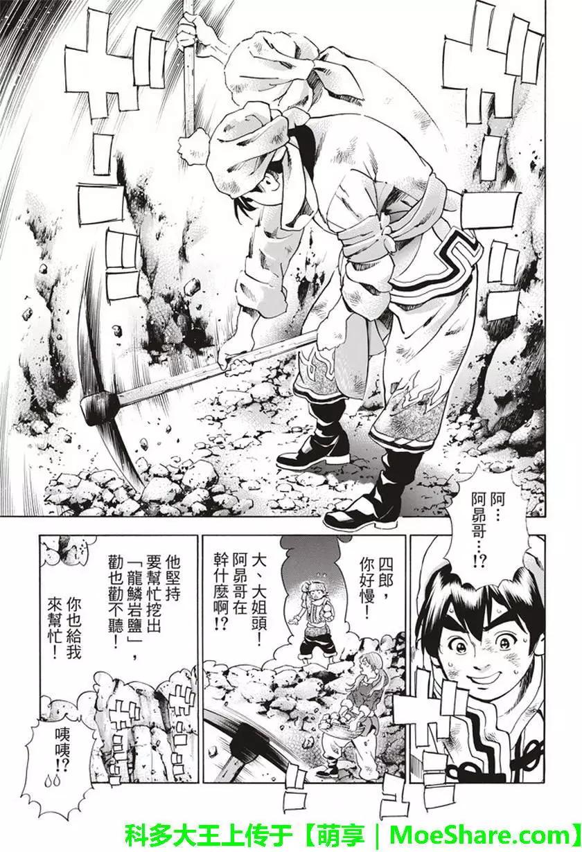 极11 秉持升龙之心3