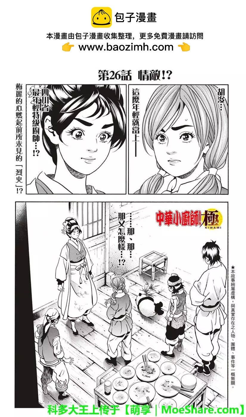 极26 情敌！？1