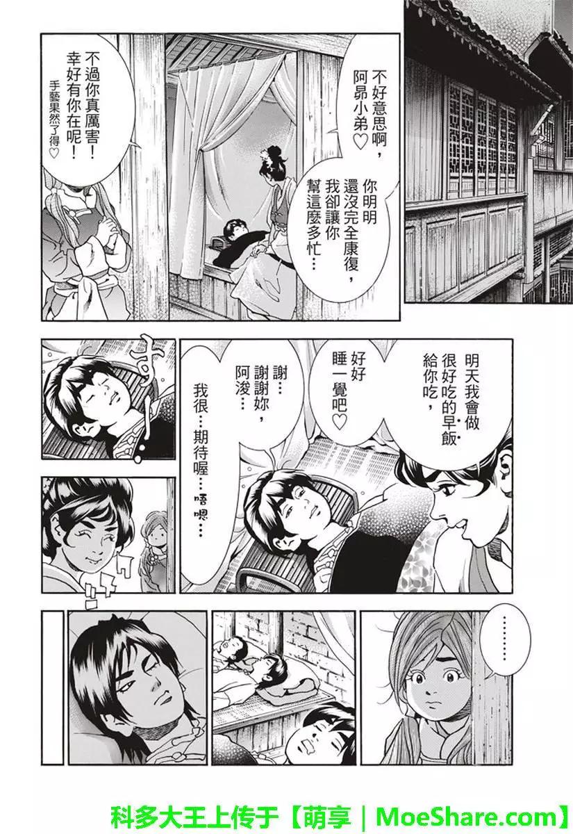 极26 情敌！？10