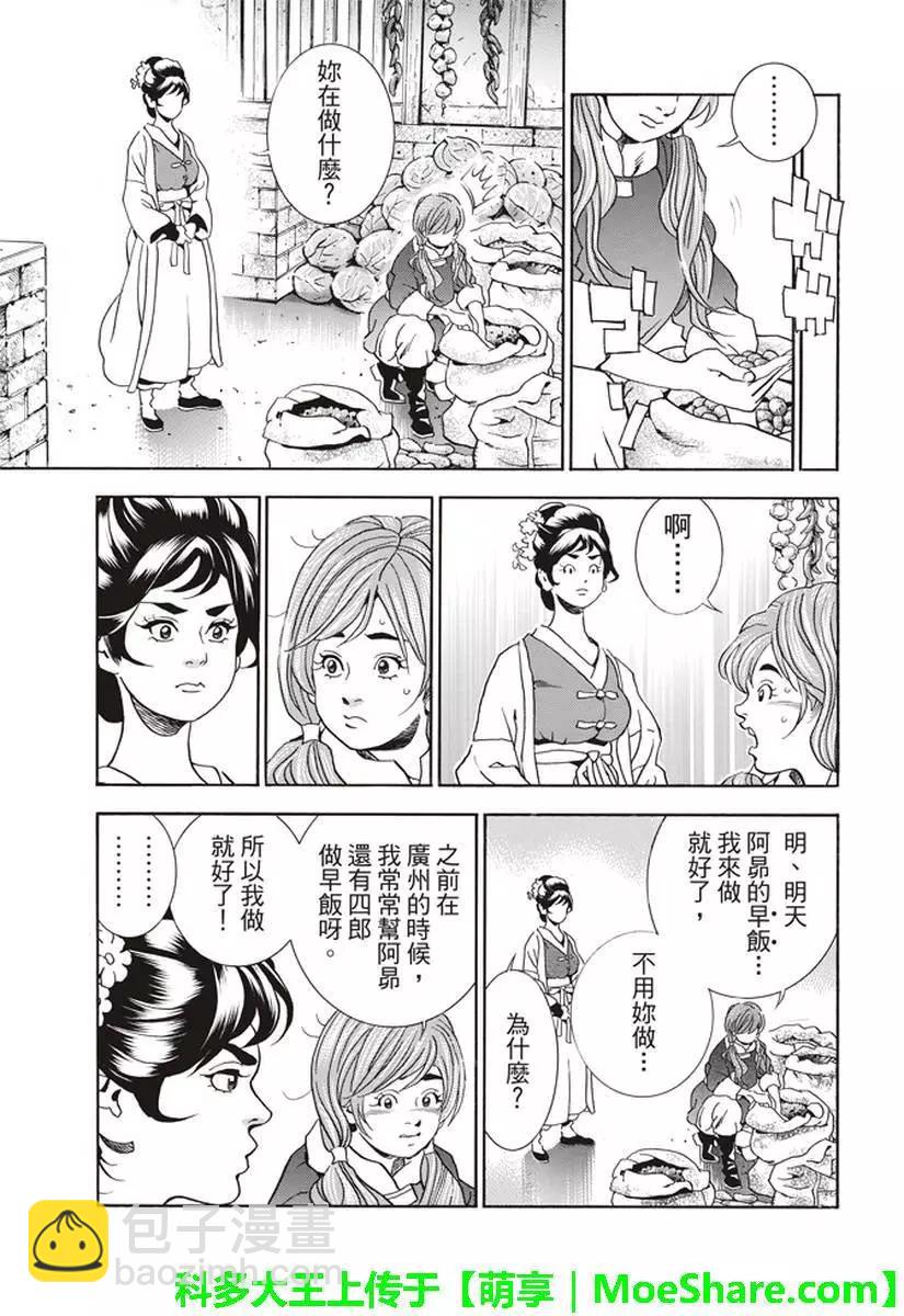 极26 情敌！？11