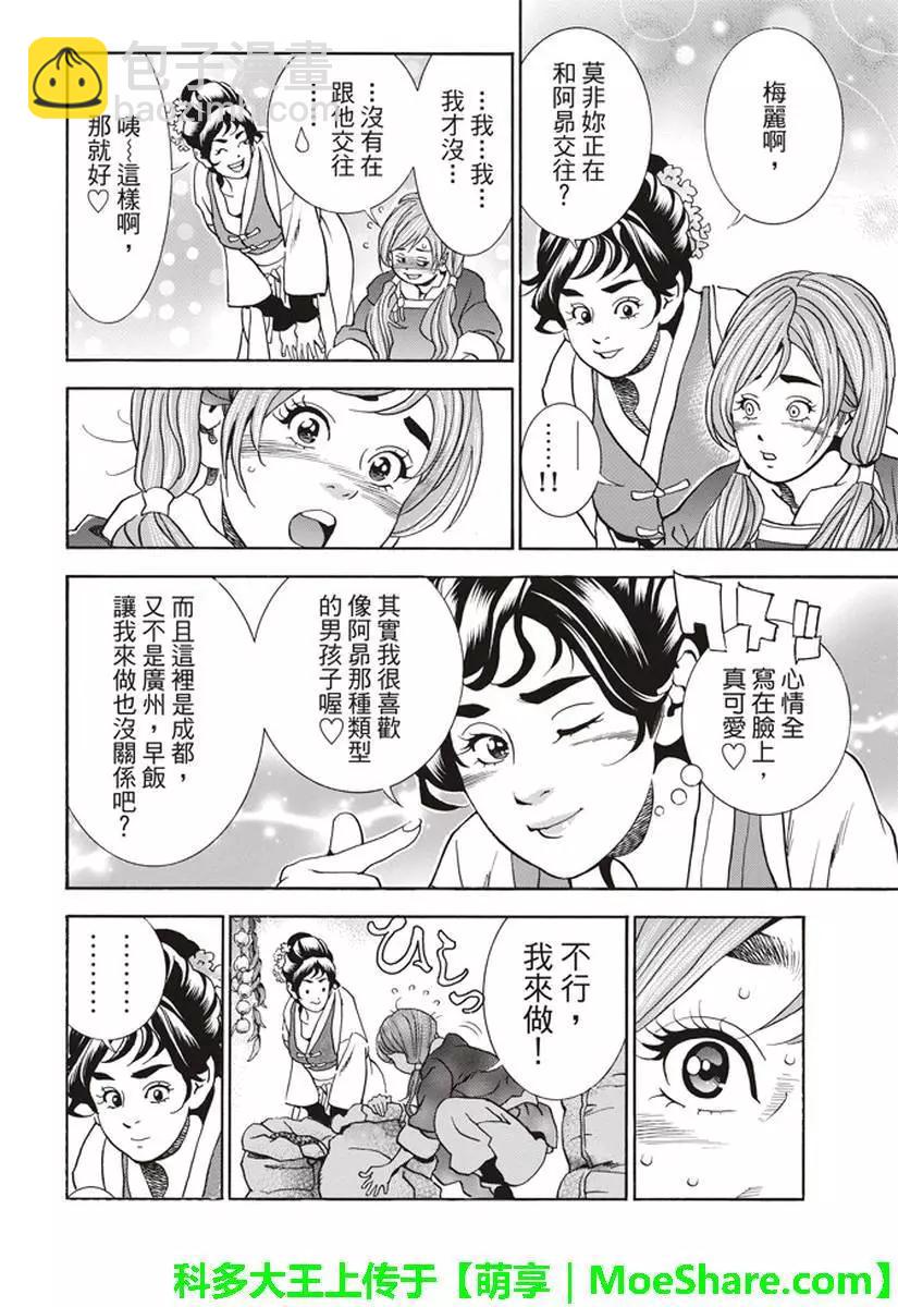 极26 情敌！？12