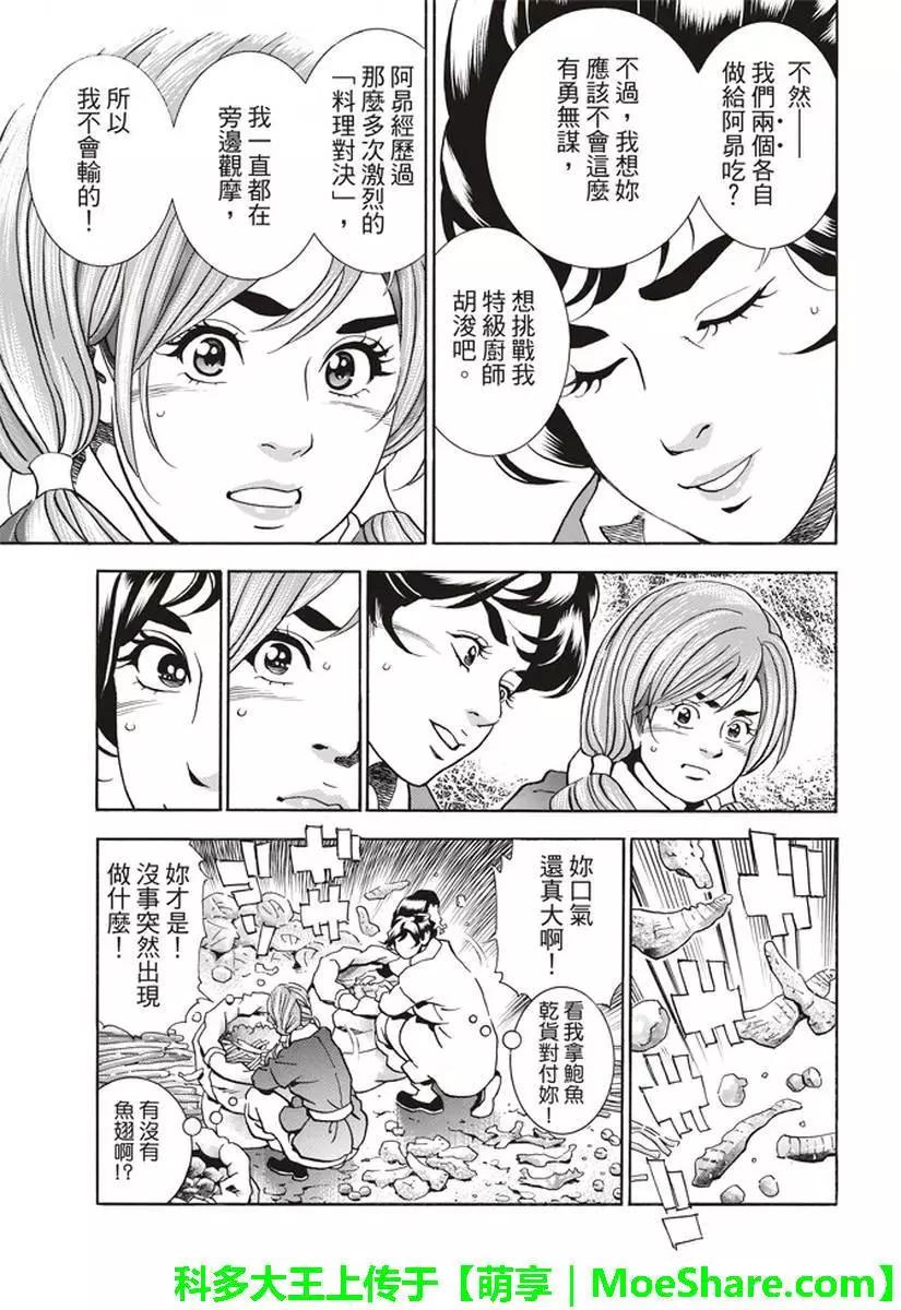 极26 情敌！？13