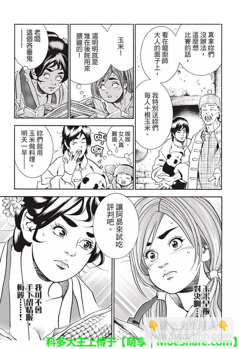 极26 情敌！？15