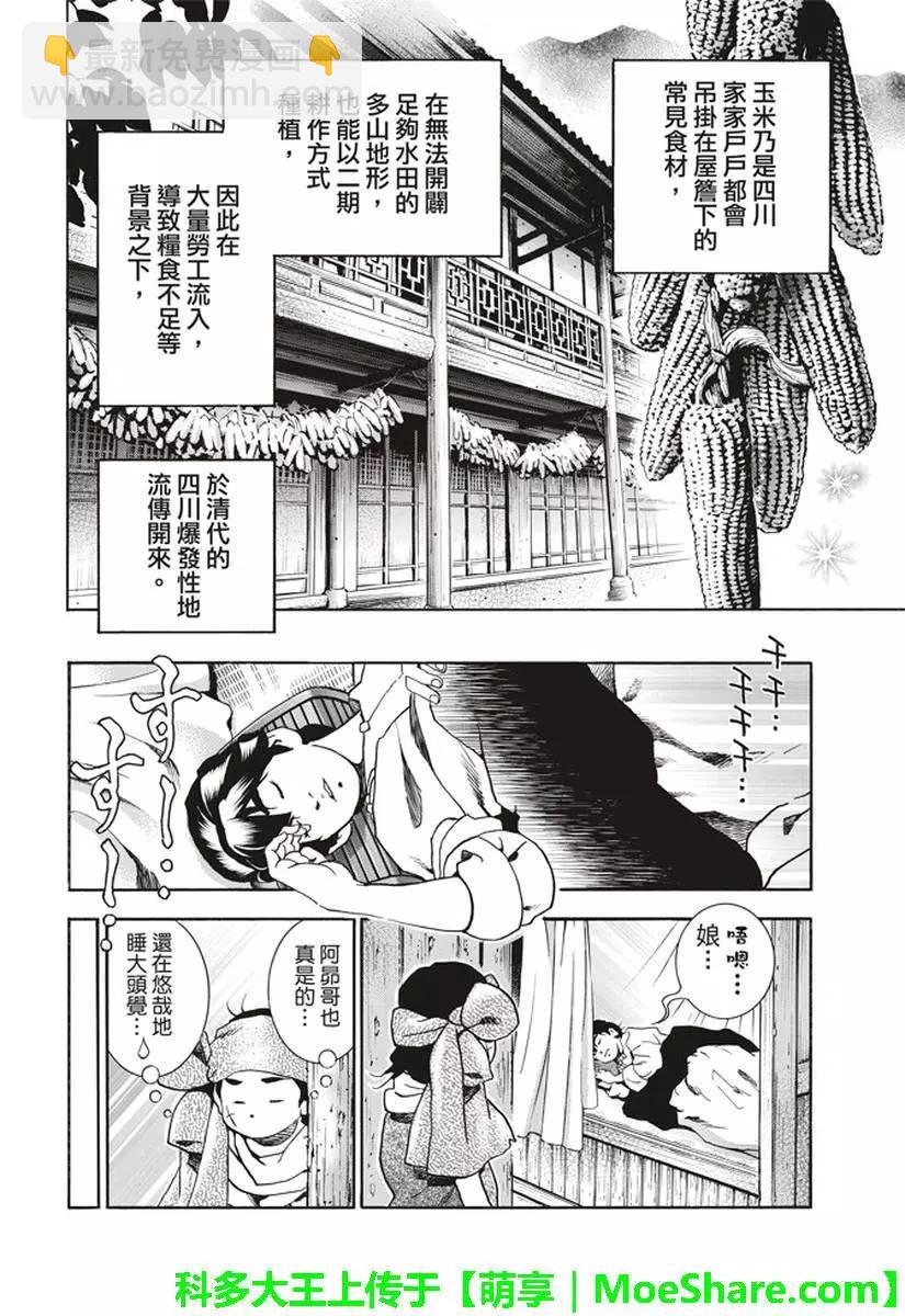 极26 情敌！？16