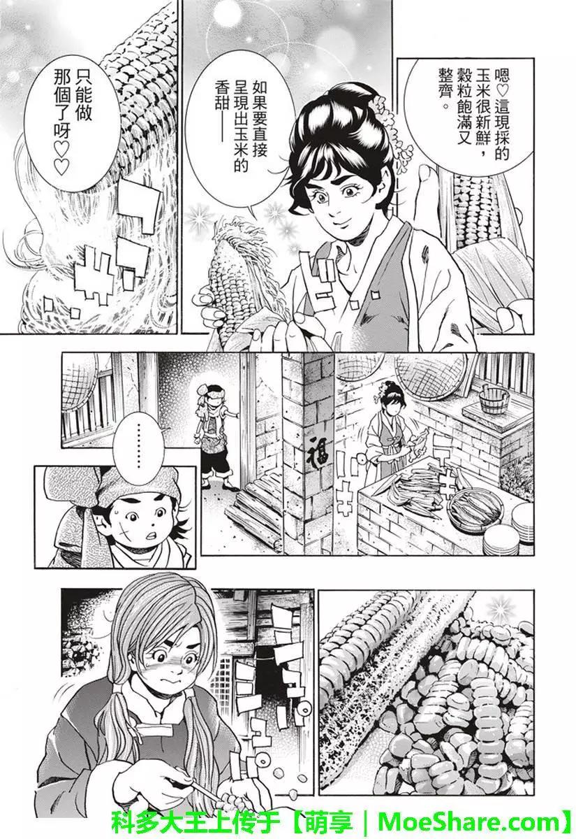 极26 情敌！？17