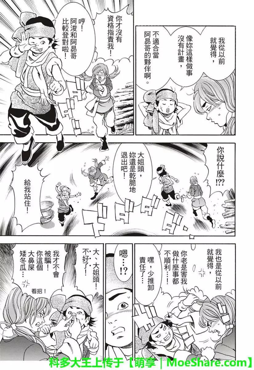 极26 情敌！？19