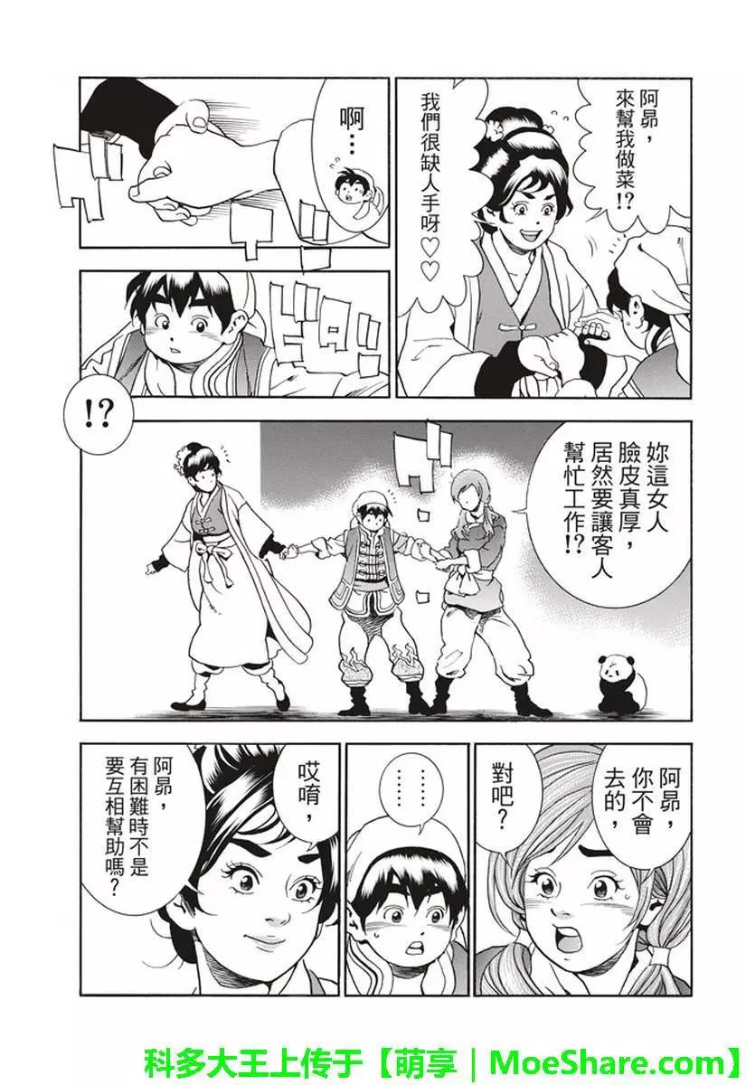 极26 情敌！？3