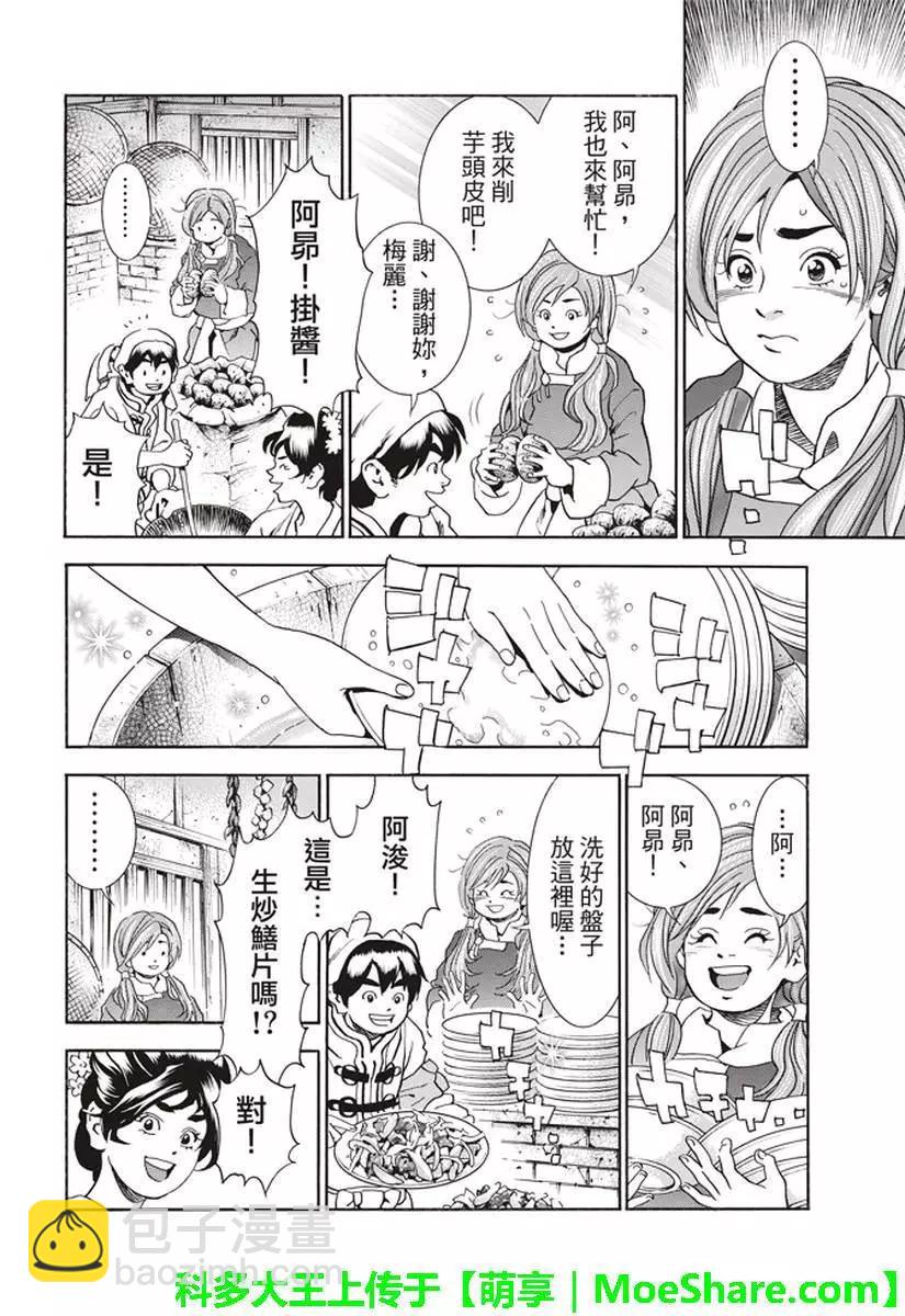 极26 情敌！？8