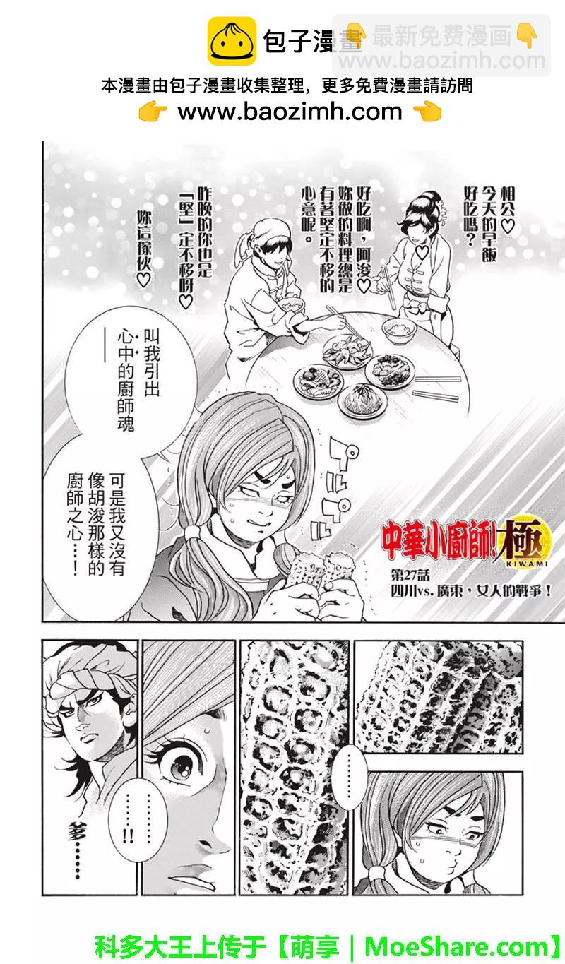 极27 四川vs广东，女人的战争！1