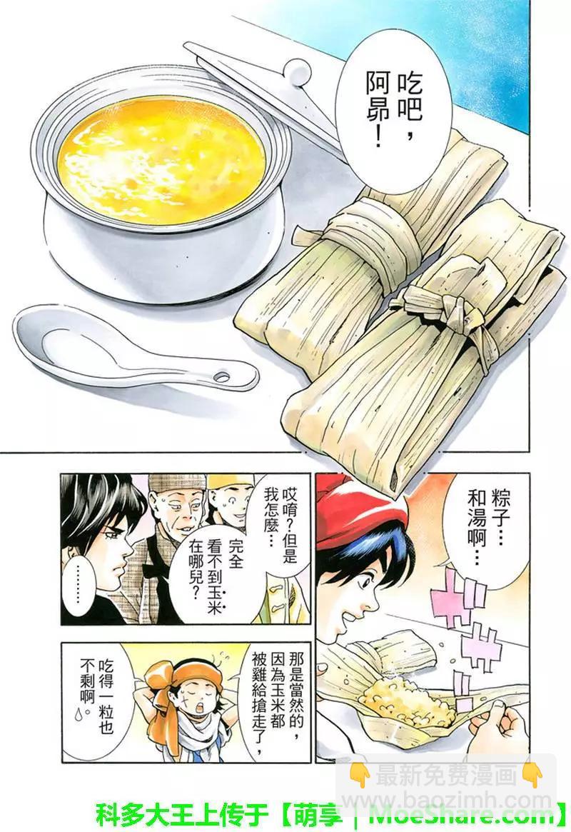 极27 四川vs广东，女人的战争！10