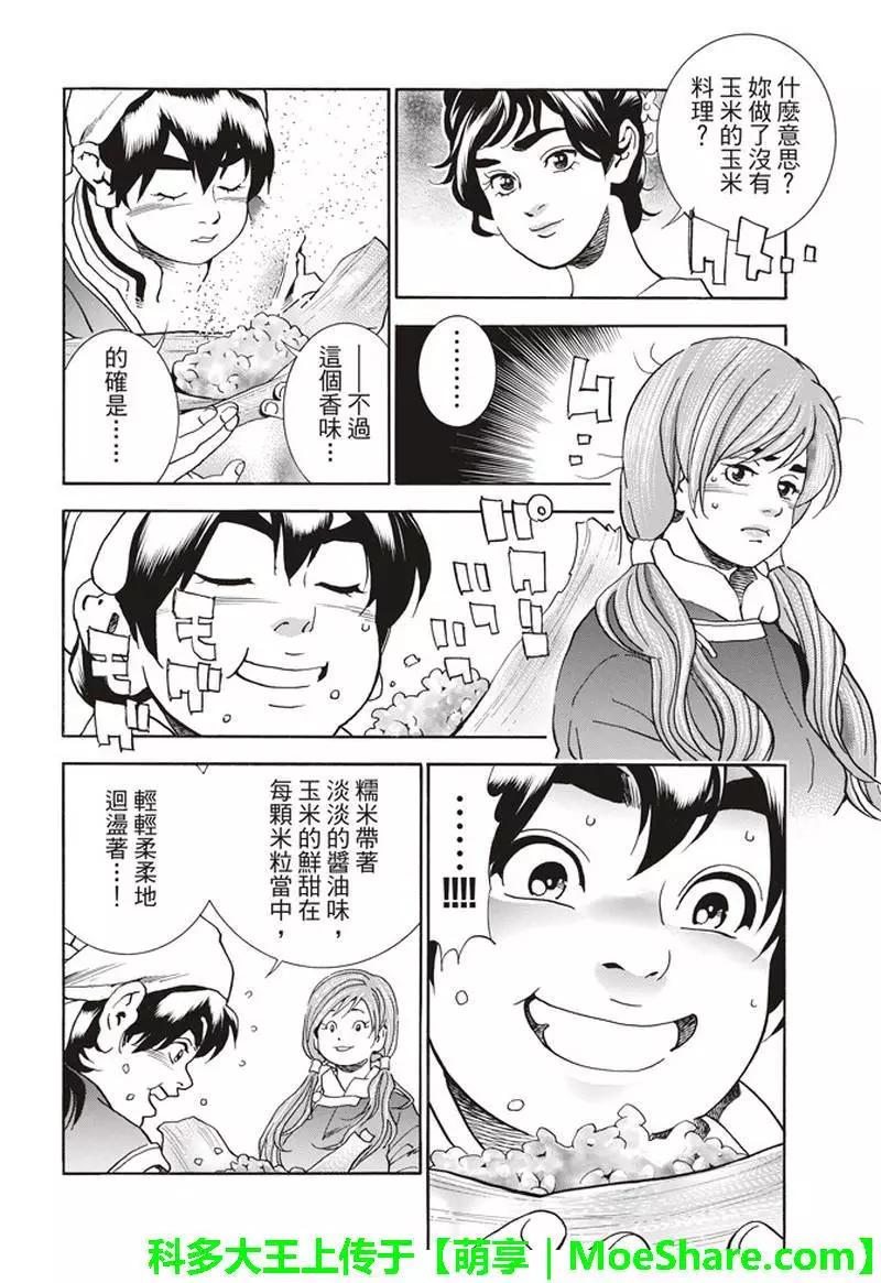 极27 四川vs广东，女人的战争！11