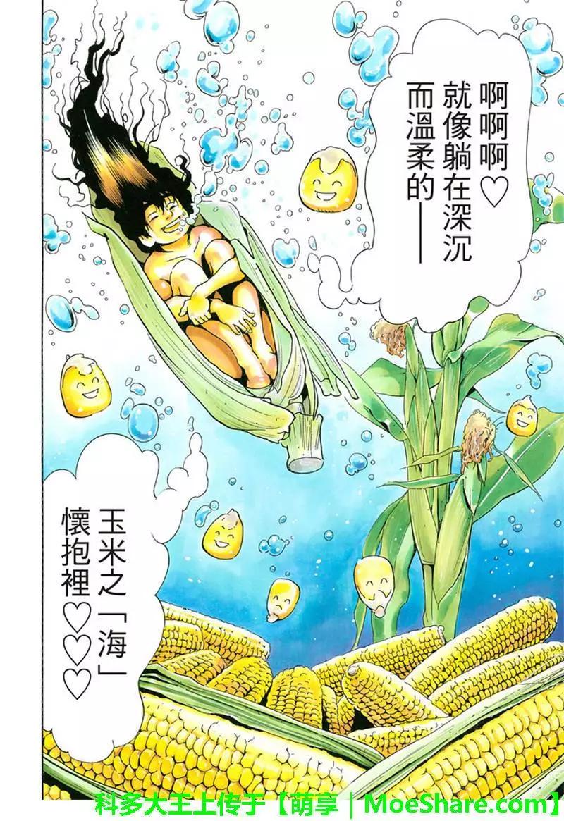 极27 四川vs广东，女人的战争！13