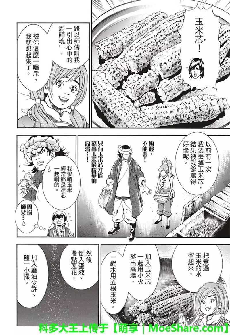 极27 四川vs广东，女人的战争！15