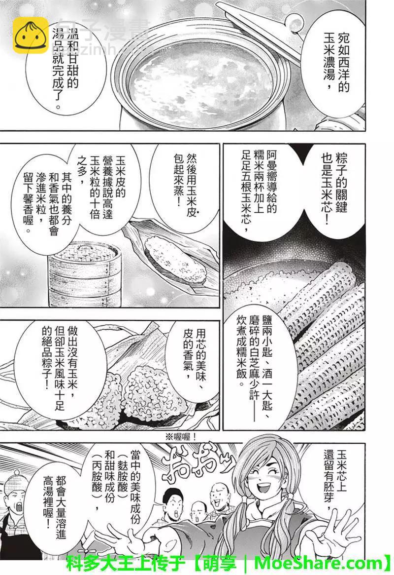 极27 四川vs广东，女人的战争！16