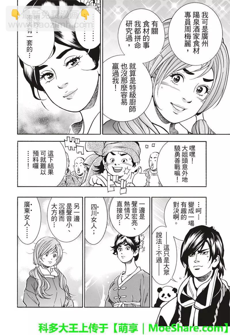 极27 四川vs广东，女人的战争！17