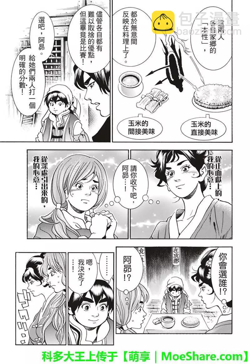 极27 四川vs广东，女人的战争！18