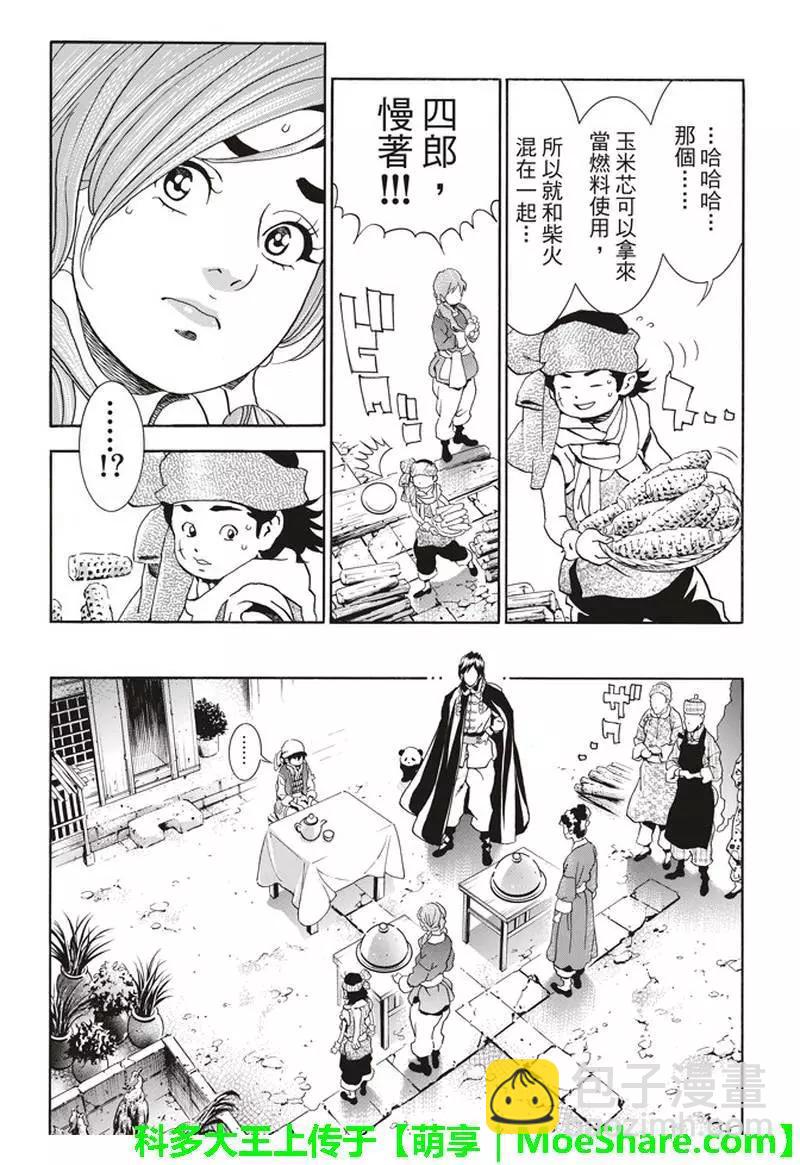 极27 四川vs广东，女人的战争！2