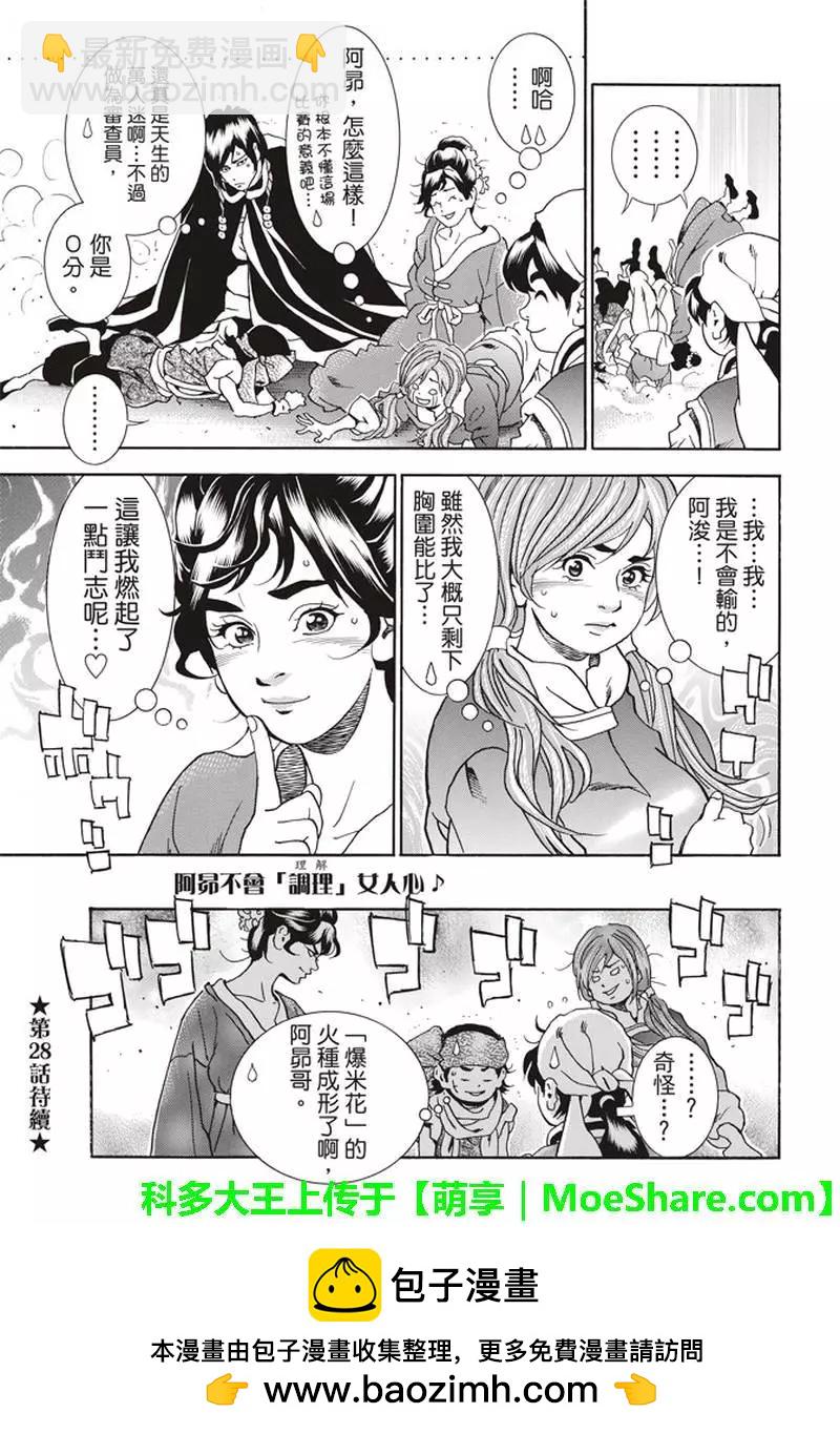 极27 四川vs广东，女人的战争！20