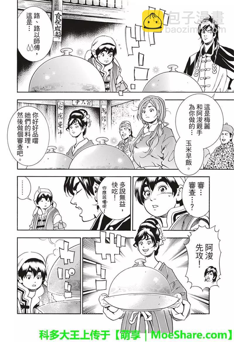 极27 四川vs广东，女人的战争！3