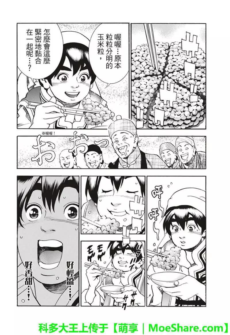 极27 四川vs广东，女人的战争！5