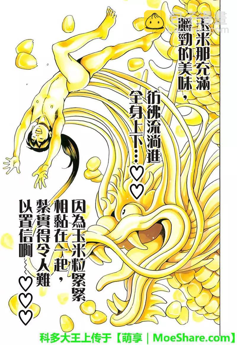 极27 四川vs广东，女人的战争！6