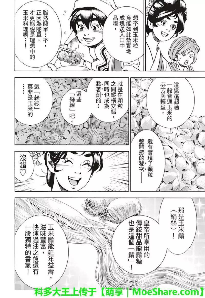 极27 四川vs广东，女人的战争！7