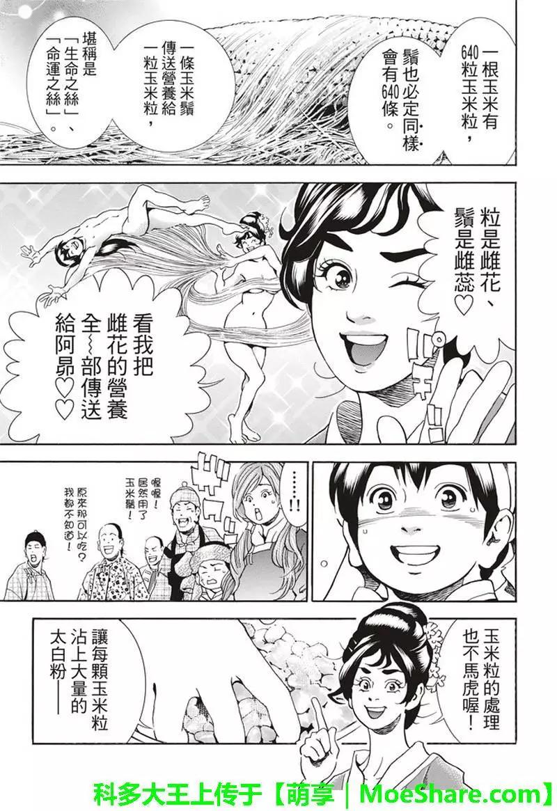 极27 四川vs广东，女人的战争！8
