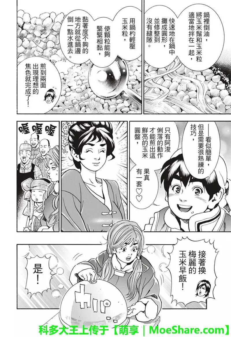 极27 四川vs广东，女人的战争！9