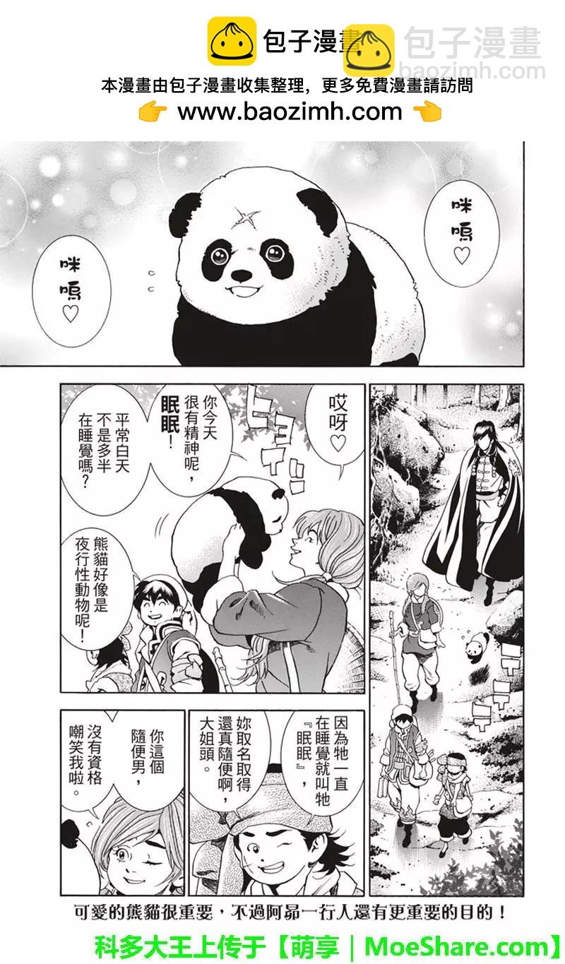 极28 （广州）的天才料理少年1