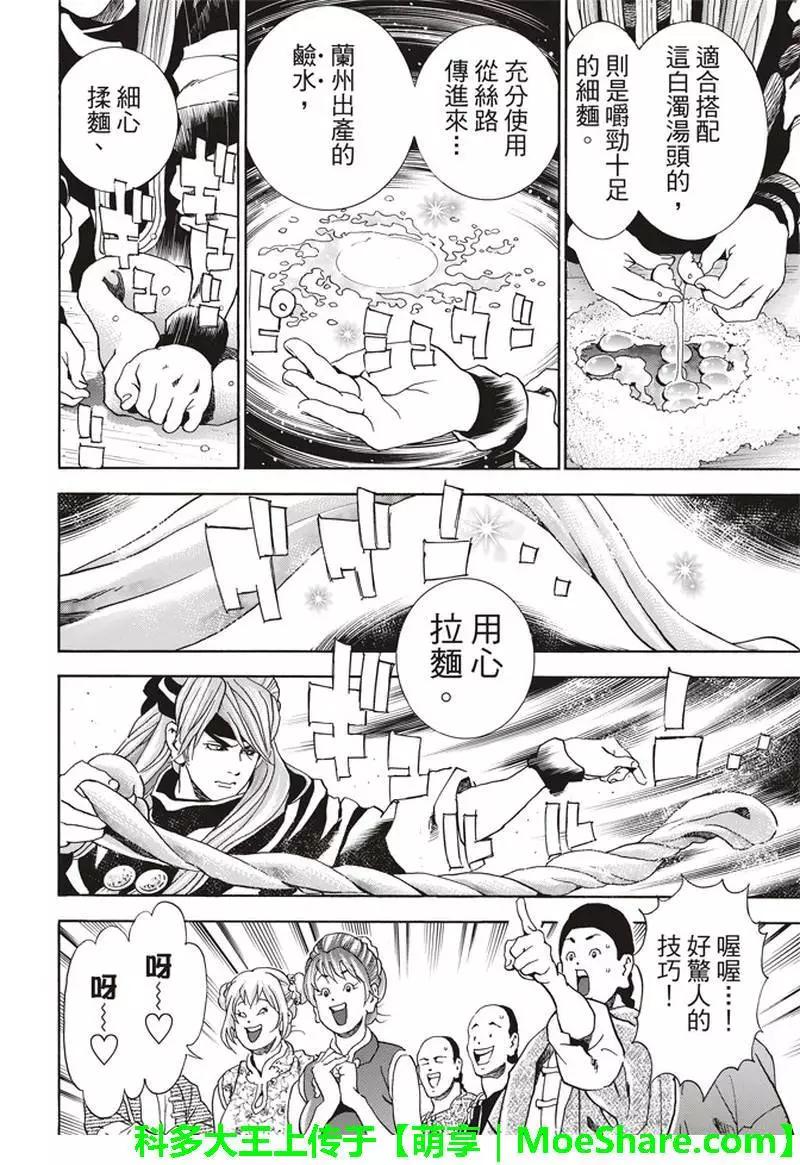 极28 （广州）的天才料理少年12