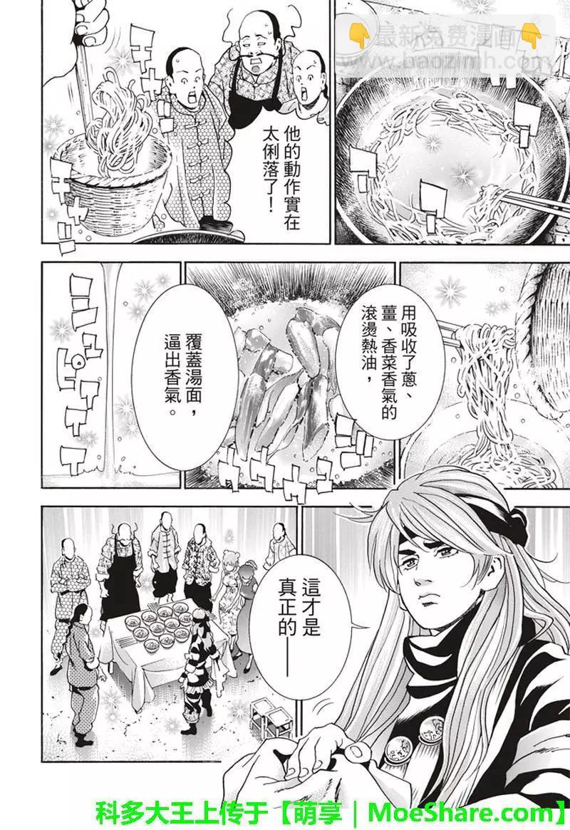 极28 （广州）的天才料理少年14